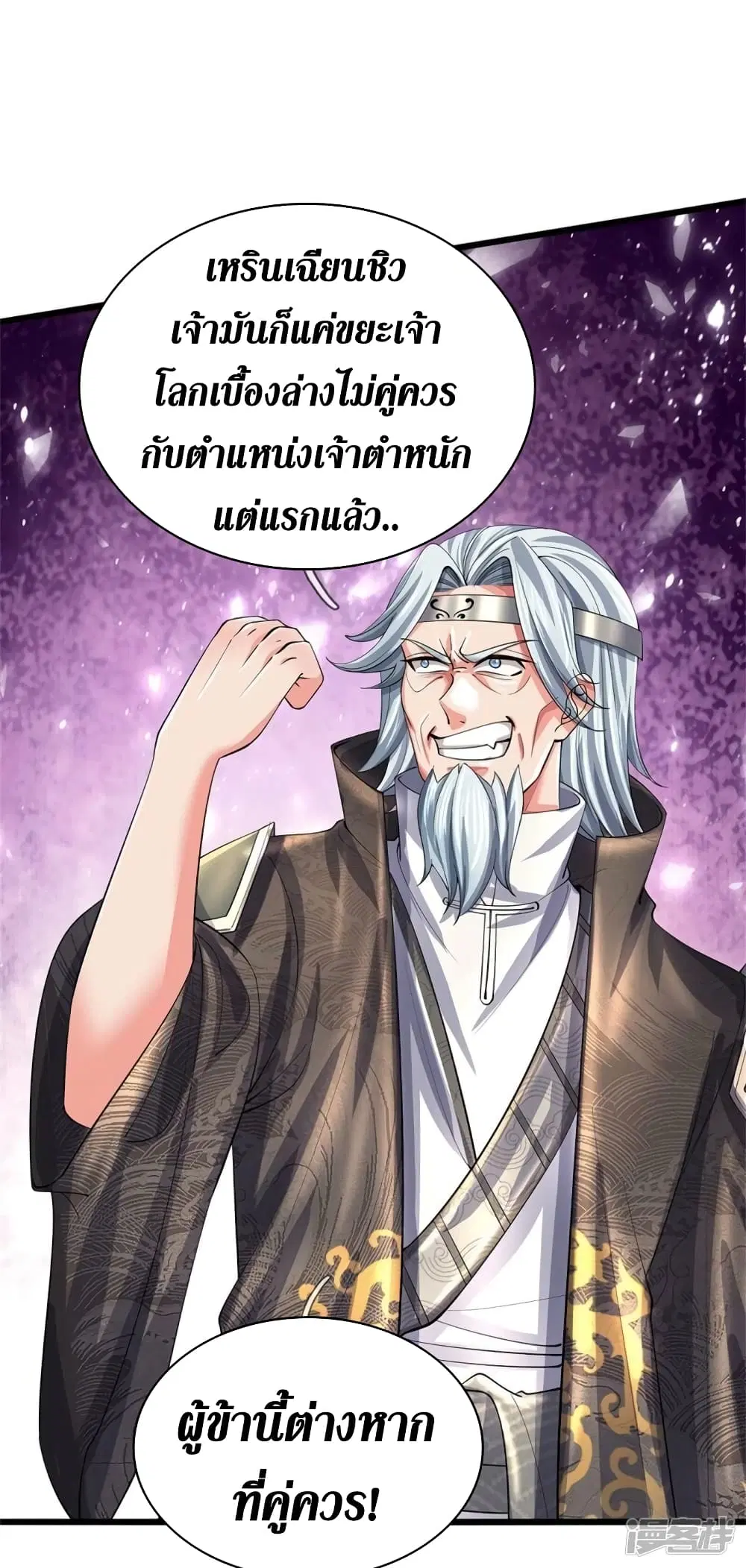 Sky Sword God ตอนที่ 516 หน้า 25