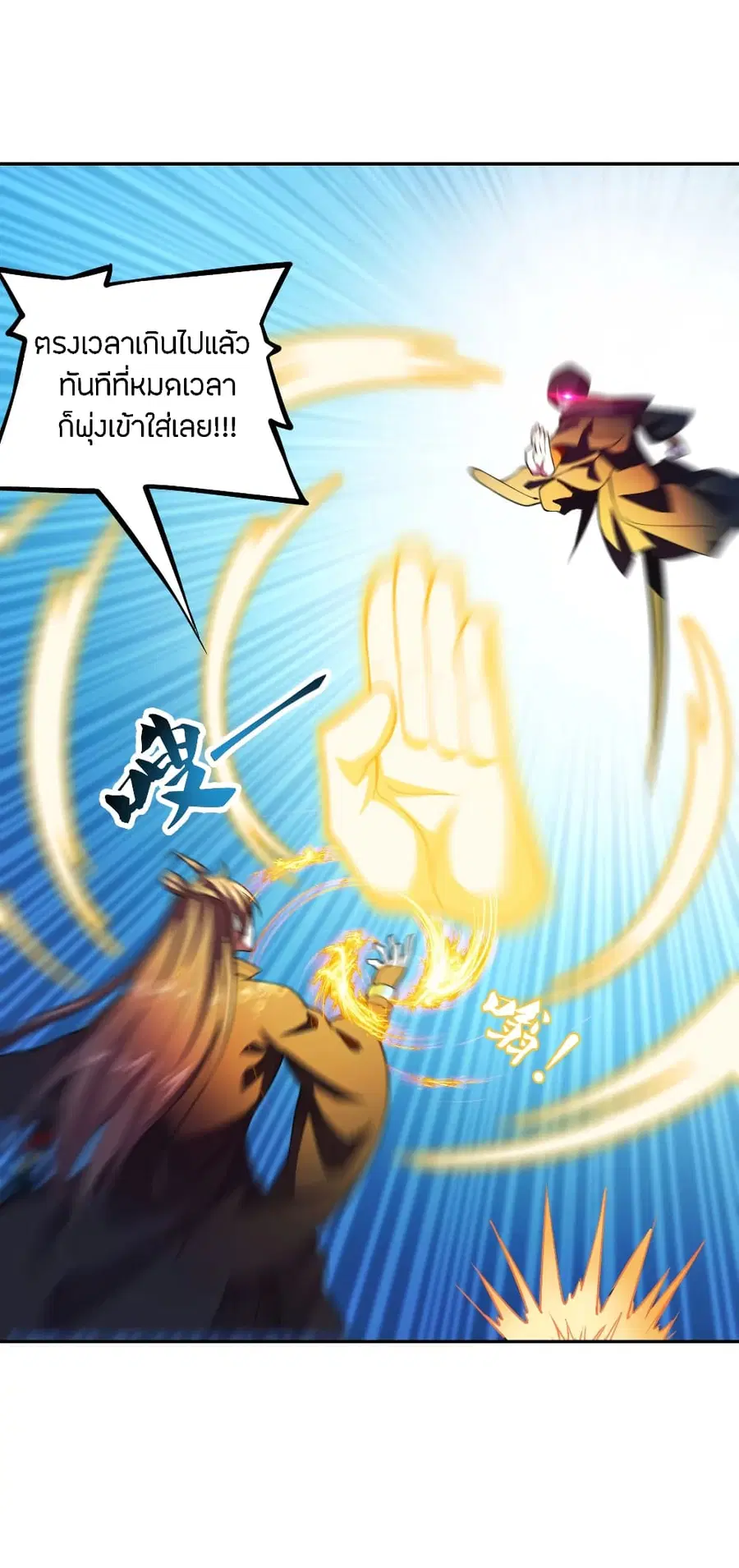 Banished Disciple’s Counterattack ราชาอมตะผู้ถูกขับไล่ ตอนที่ 155 หน้า 15