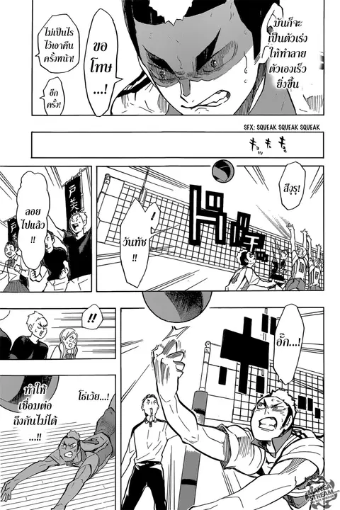 Haikyuu!! ตอนที่ 198 หน้า 15