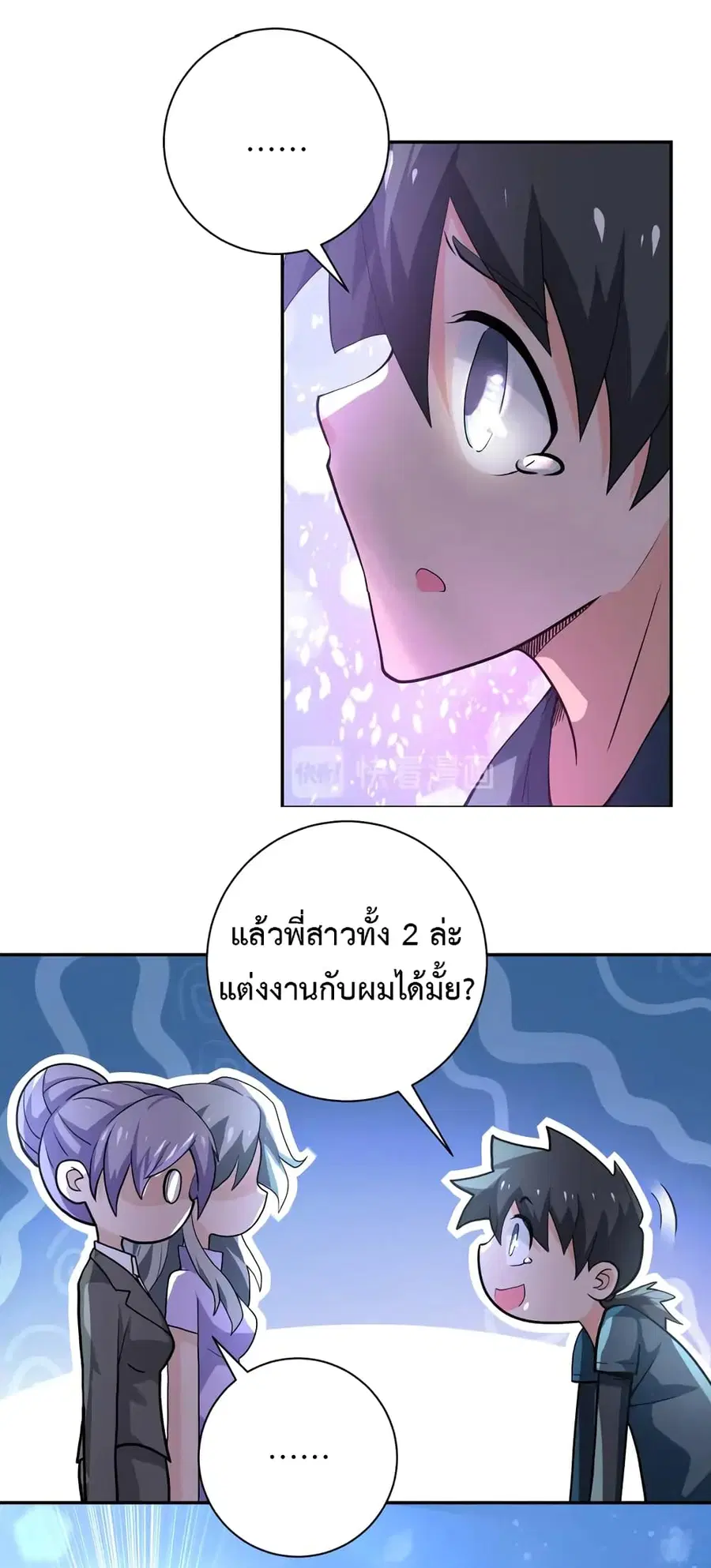 Apocalyptic Super System ตอนที่ 103 หน้า 32