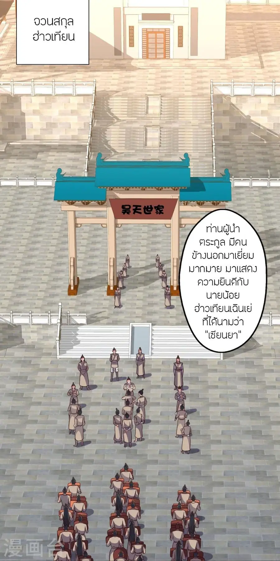 Banished Disciple’s Counterattack ราชาอมตะผู้ถูกขับไล่ ตอนที่ 302 หน้า 20