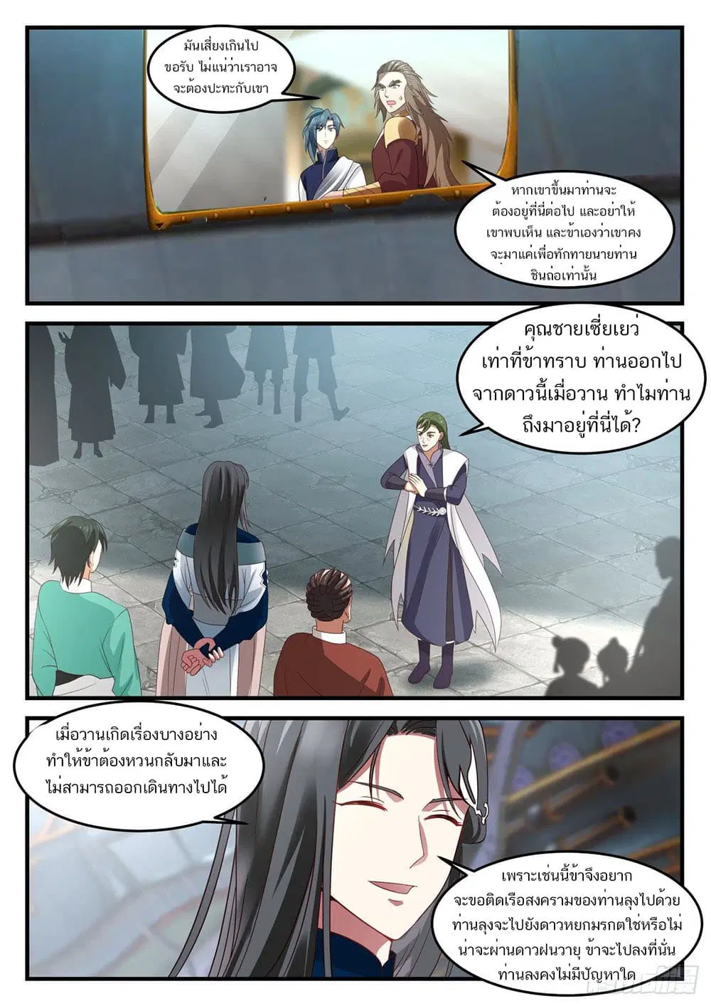 Martial Peak ตอนที่ 914 หน้า 6