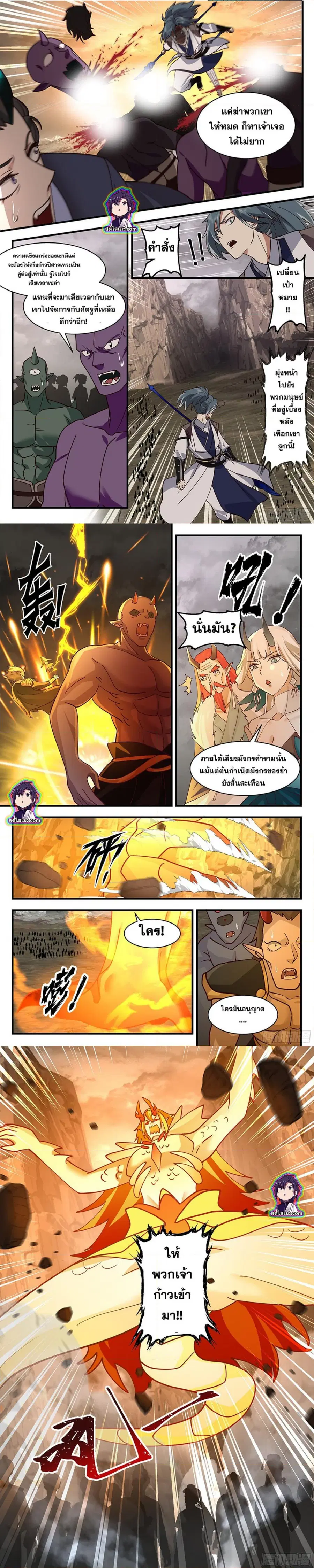 Martial Peak ตอนที่ 2529 หน้า 4