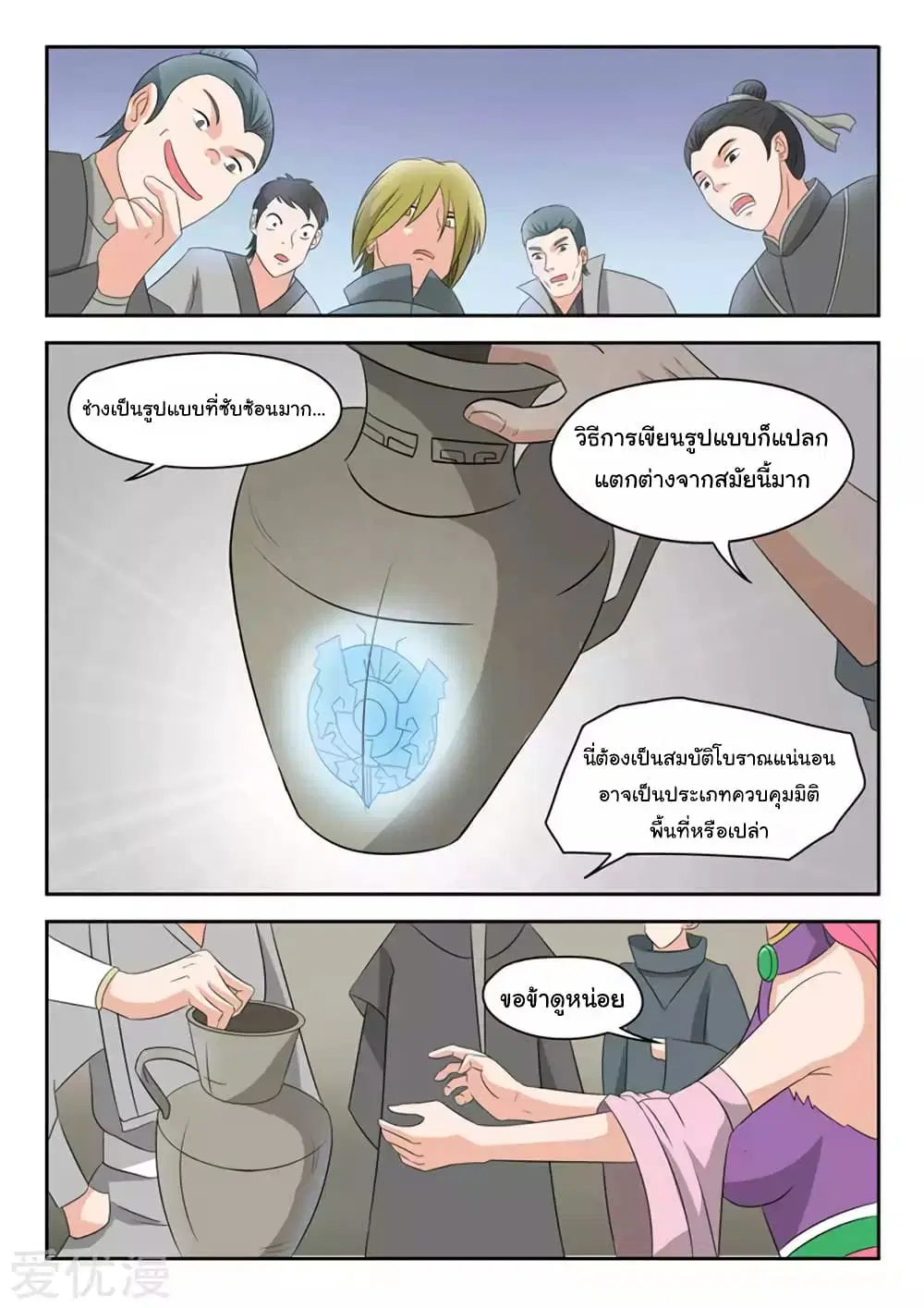 Martial Master ตอนที่ 166 หน้า 4