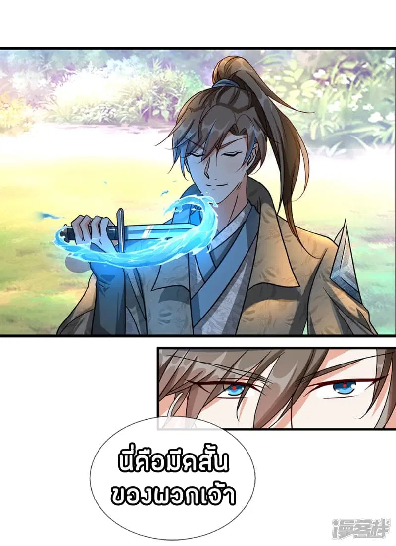 Sky Sword God ตอนที่ 85 หน้า 9