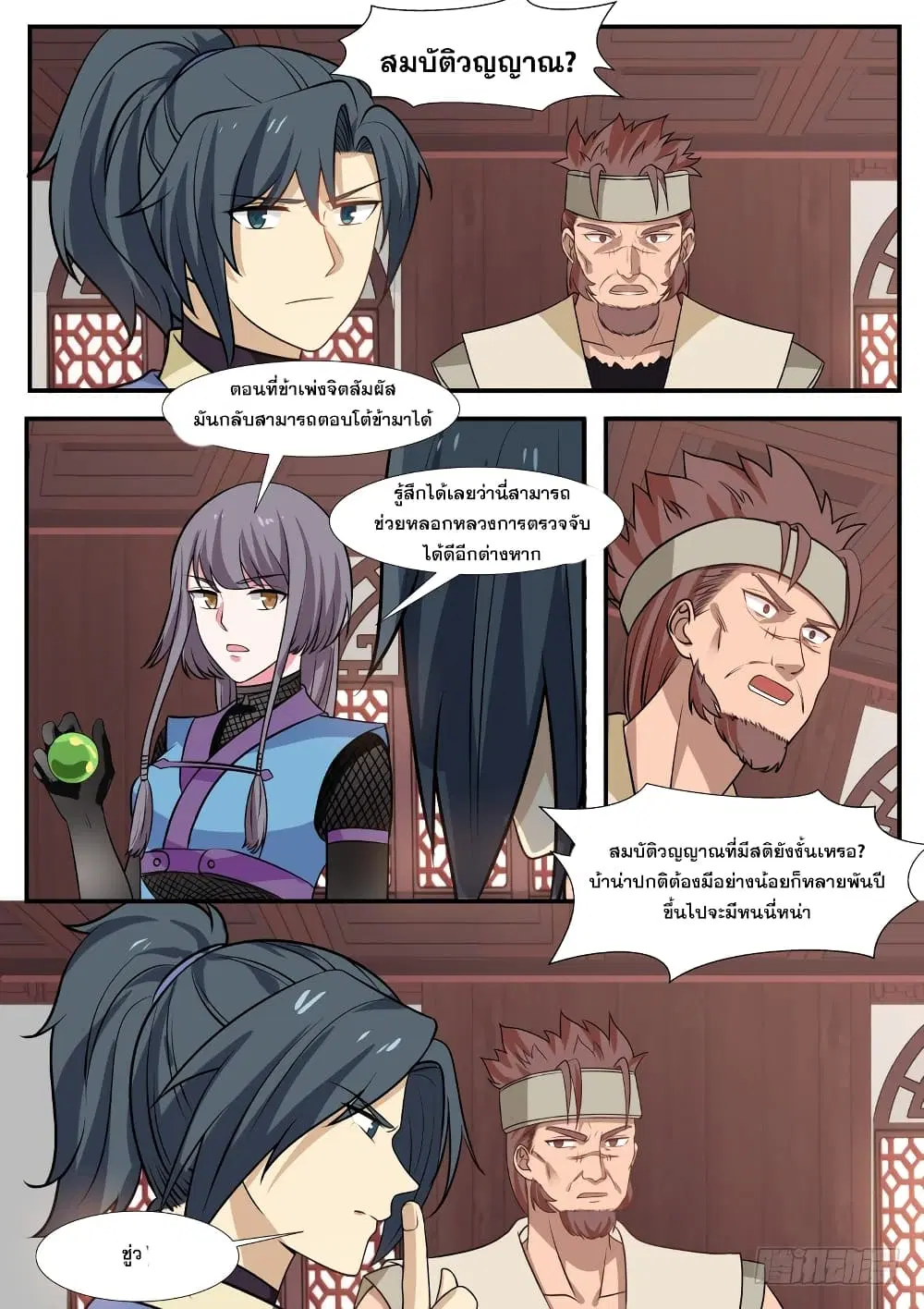 Martial Peak ตอนที่ 317 หน้า 12
