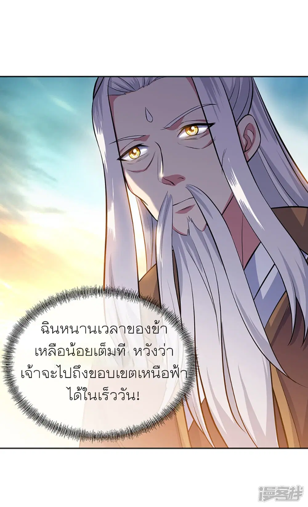 Peerless Battle Spirit ตอนที่ 278 หน้า 32