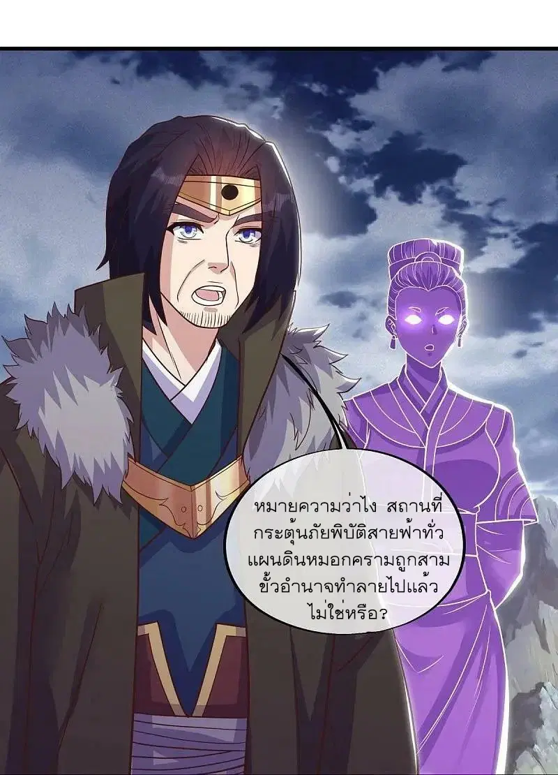 Peerless Battle Spirit ตอนที่ 568 หน้า 22