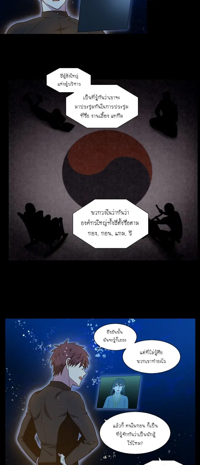 The Gamer ตอนที่ 440 หน้า 47