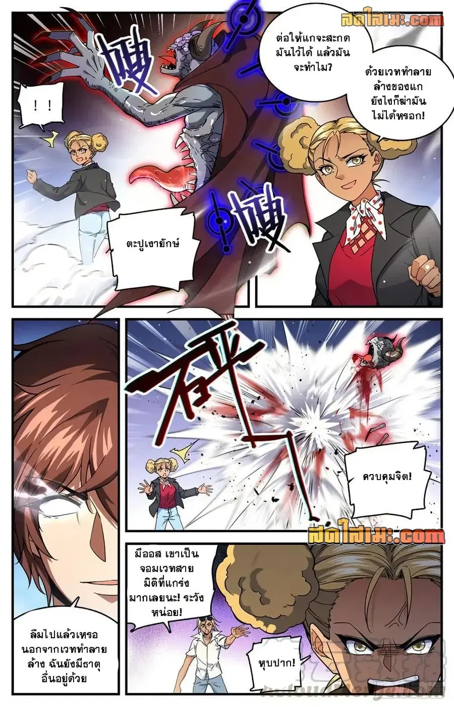 Versatile Mage ตอนที่ 739 หน้า 9