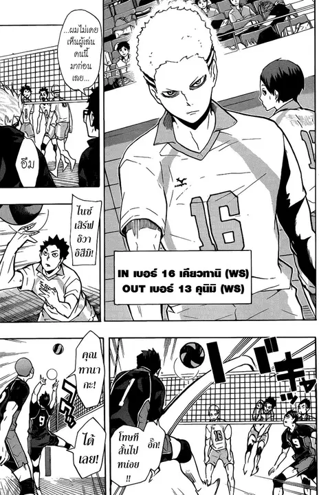 Haikyuu!! ตอนที่ 131 หน้า 16