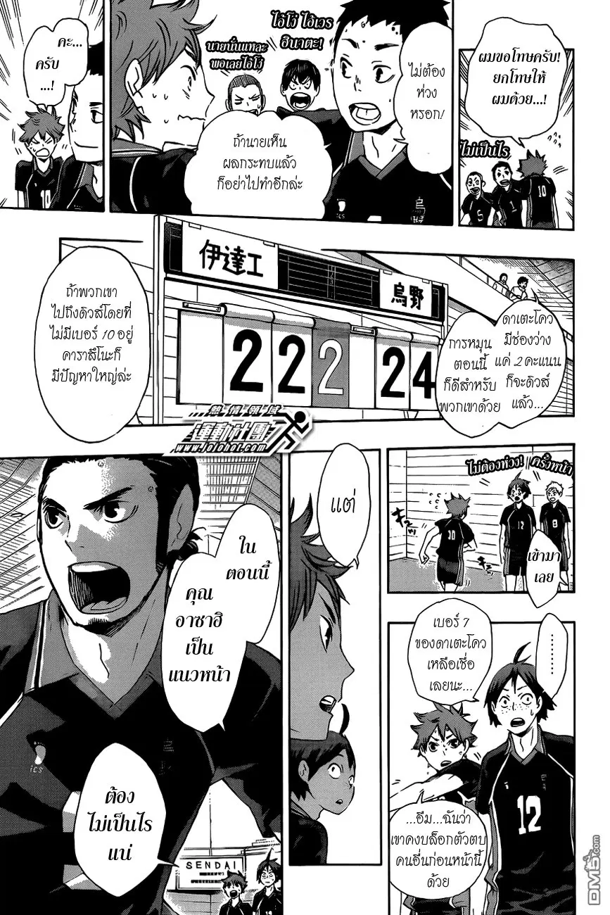 Haikyuu!! ตอนที่ 46 หน้า 13