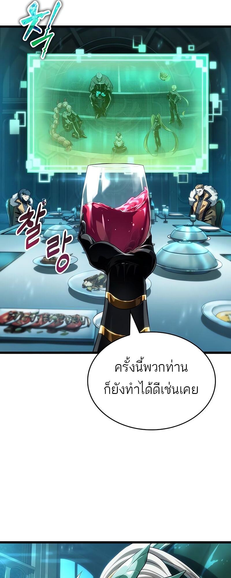 The World After the end โลกหลังการล่มสลาย ตอนที่ 133 หน้า 58