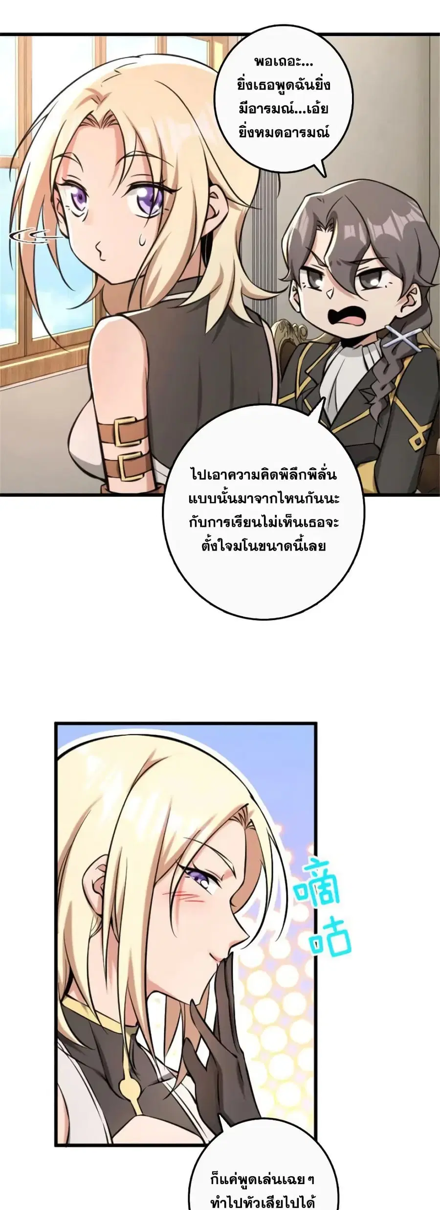 Release That Witch ตอนที่ 506 หน้า 5