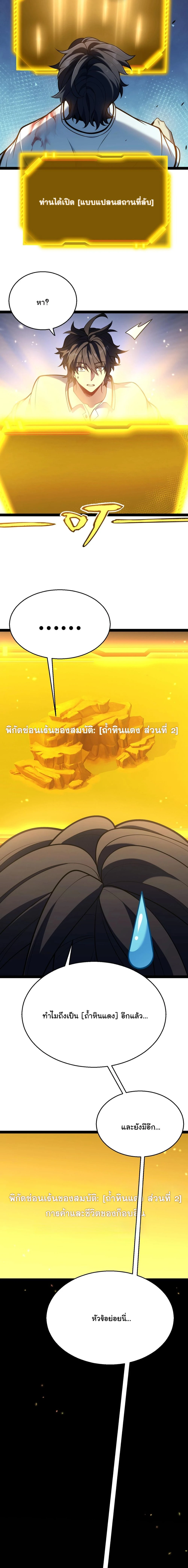 Starting With a Mythic Talent, I Cut Down Gods! ปลุกพลังระดับตำนาน สังหารทวยเทพ ตอนที่ 8 หน้า 16