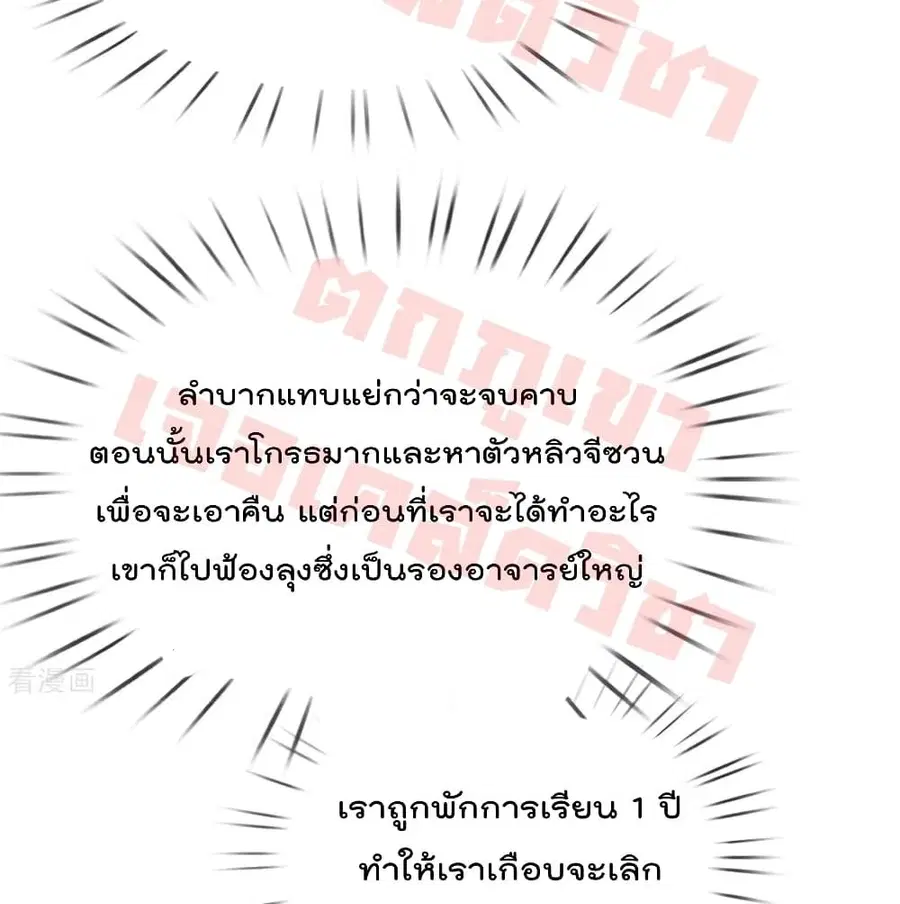 I’m the Great Immortal ตอนที่ 264 หน้า 40