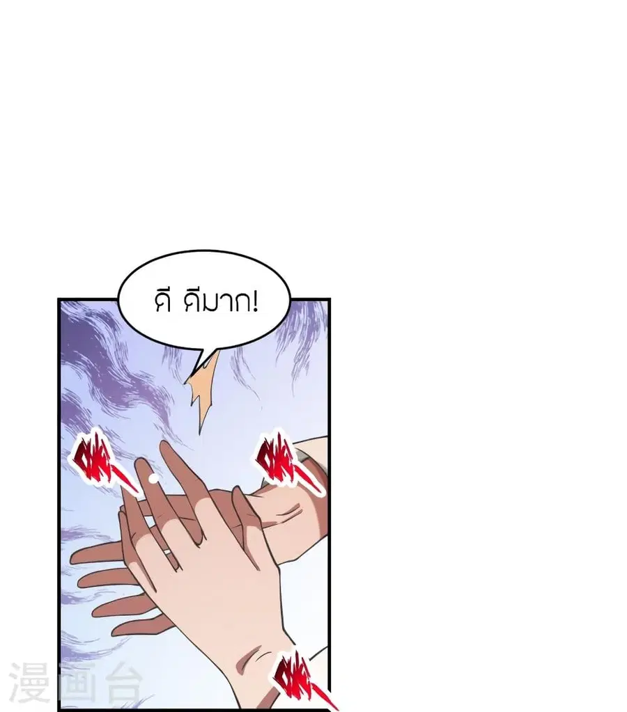 Banished Disciple’s Counterattack ราชาอมตะผู้ถูกขับไล่ ตอนที่ 310 หน้า 30
