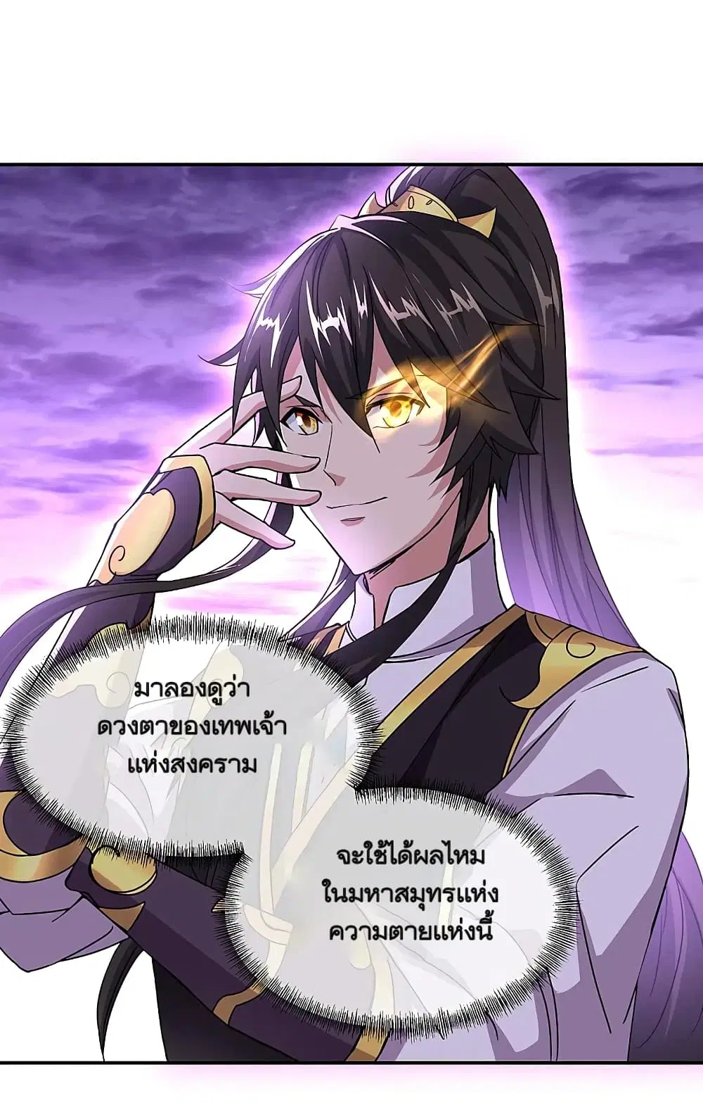 Peerless Battle Spirit ตอนที่ 311 หน้า 36