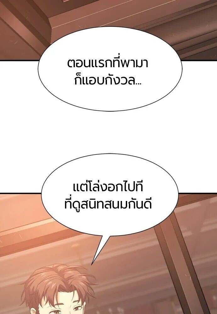 The World’s Best Engineer ยอดสถาปนิกผู้พิทักษ์อาณาจักร ตอนที่ 221 หน้า 95