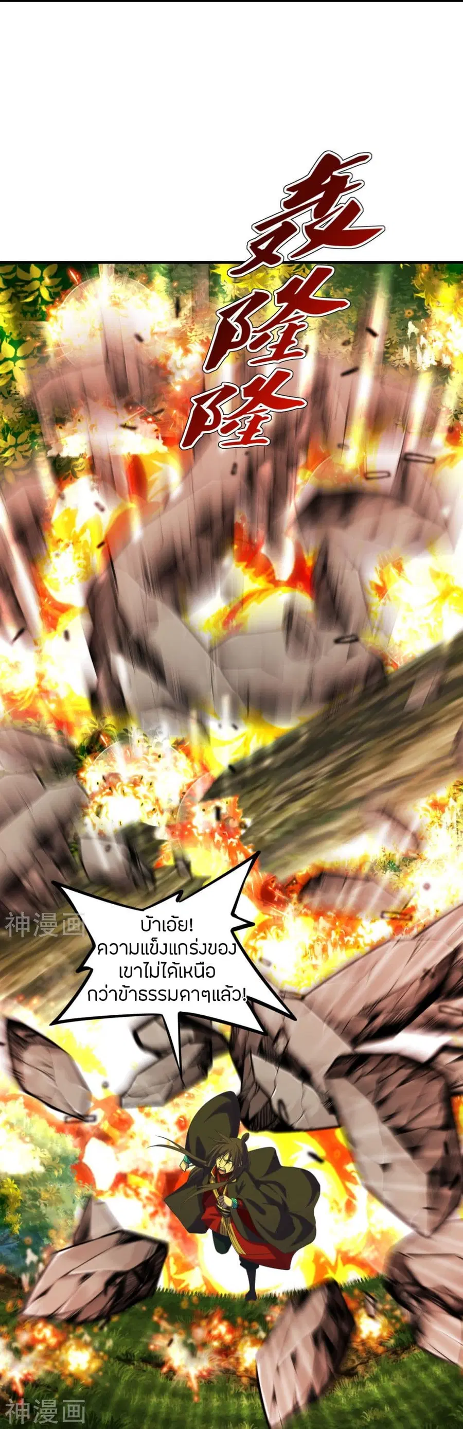 Banished Disciple’s Counterattack ราชาอมตะผู้ถูกขับไล่ ตอนที่ 234 หน้า 8