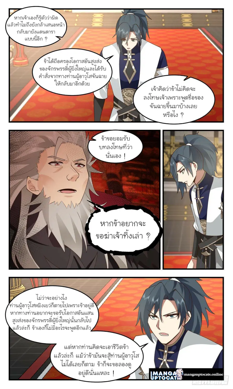 Martial Peak ตอนที่ 2465 หน้า 4
