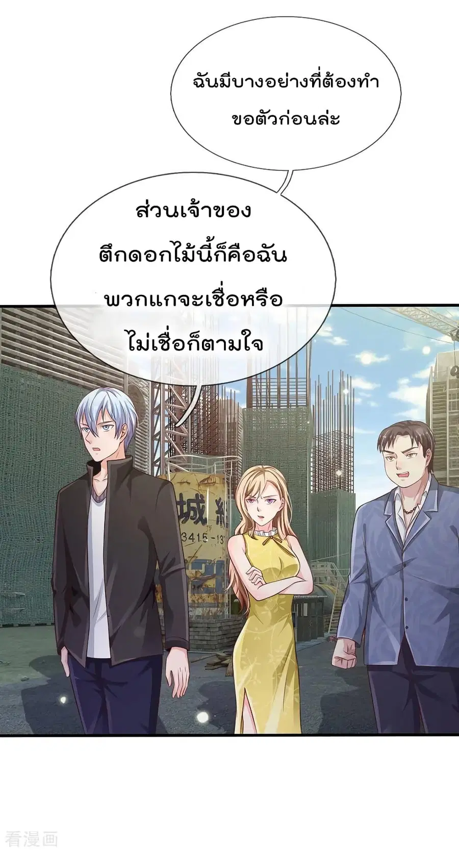 I’m the Great Immortal ตอนที่ 101 หน้า 13