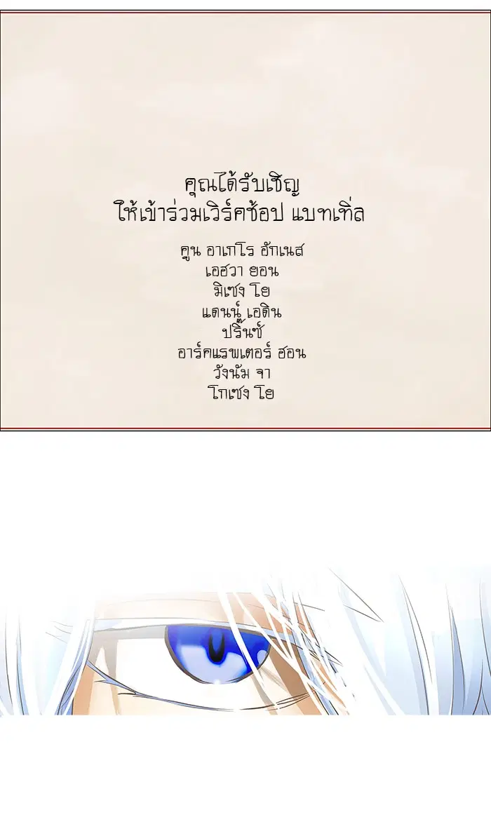 Tower of God ตอนที่ 135 หน้า 64