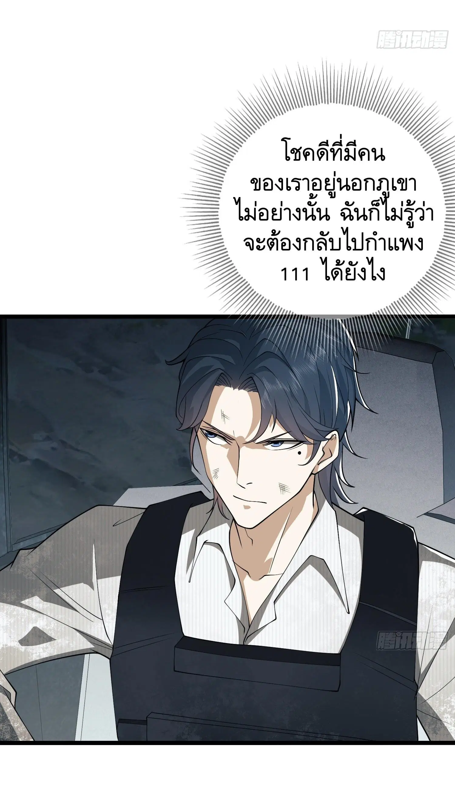 The First Order ตอนที่ 66 หน้า 5