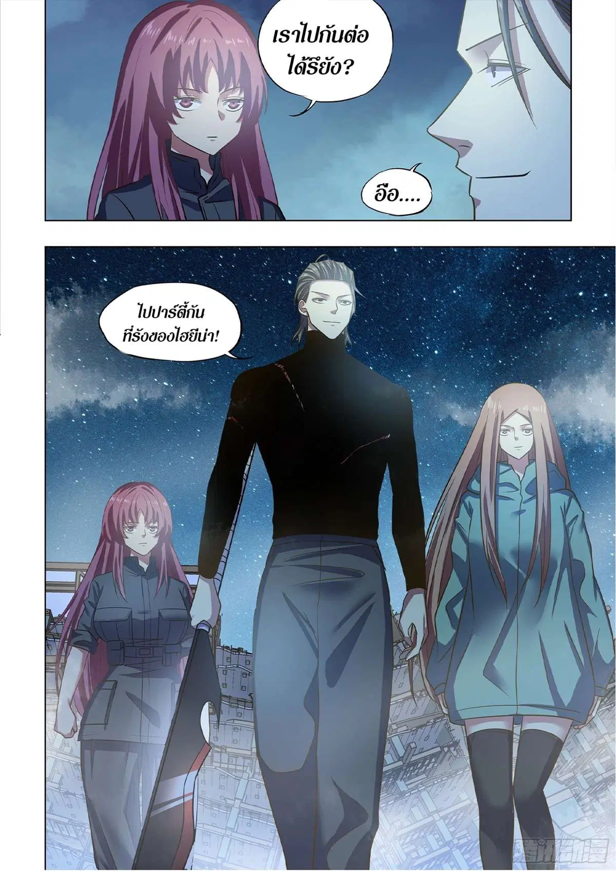The Last Human ตอนที่ 491 หน้า 17