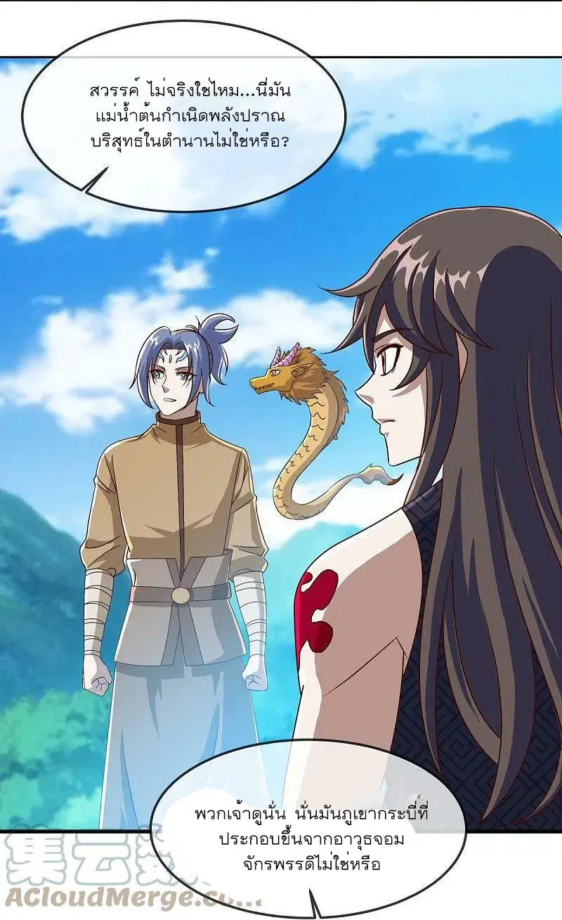 Peerless Battle Spirit ตอนที่ 527 หน้า 40