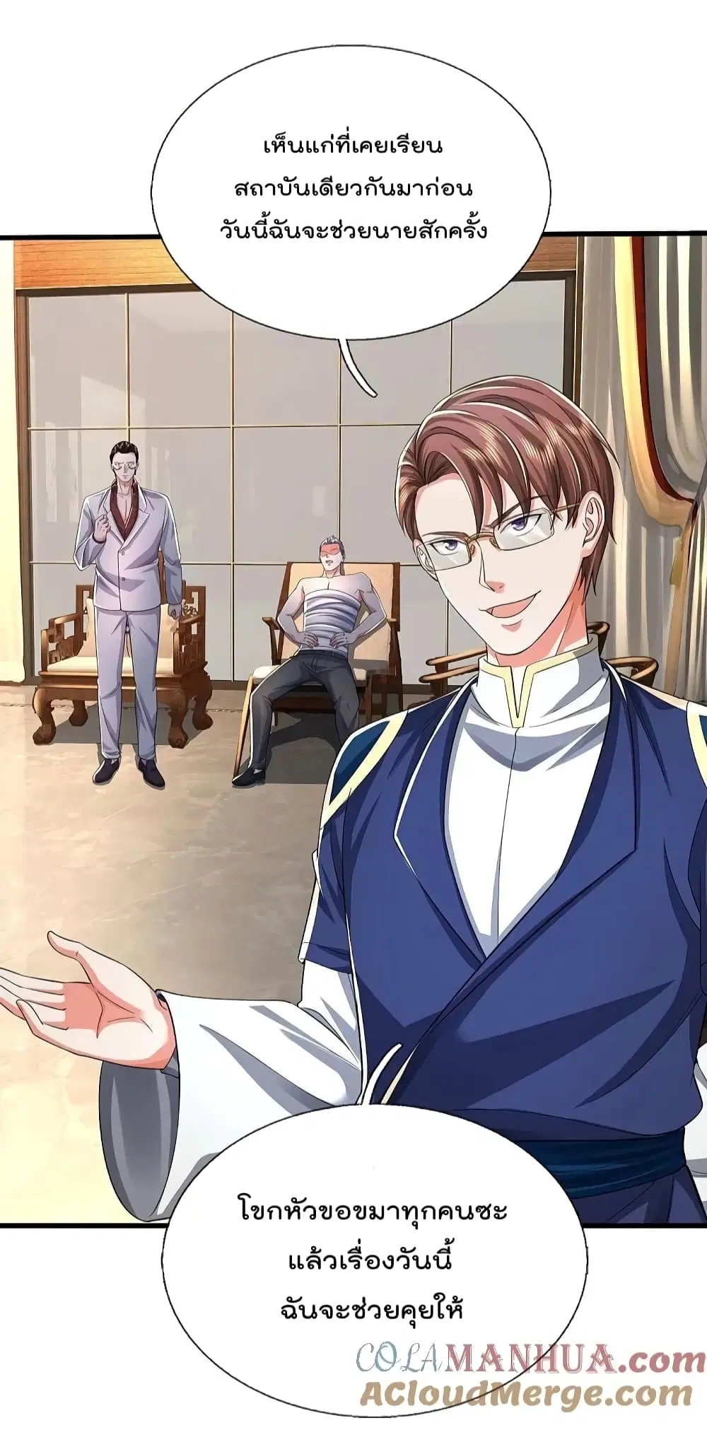 I’m the Great Immortal ตอนที่ 576 หน้า 12