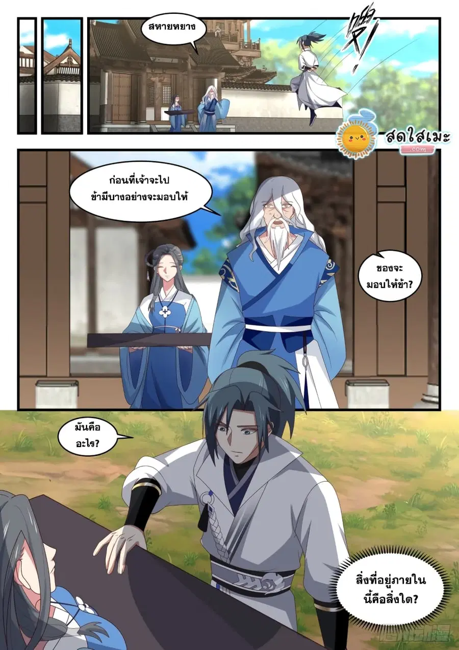 Martial Peak ตอนที่ 1708 หน้า 4