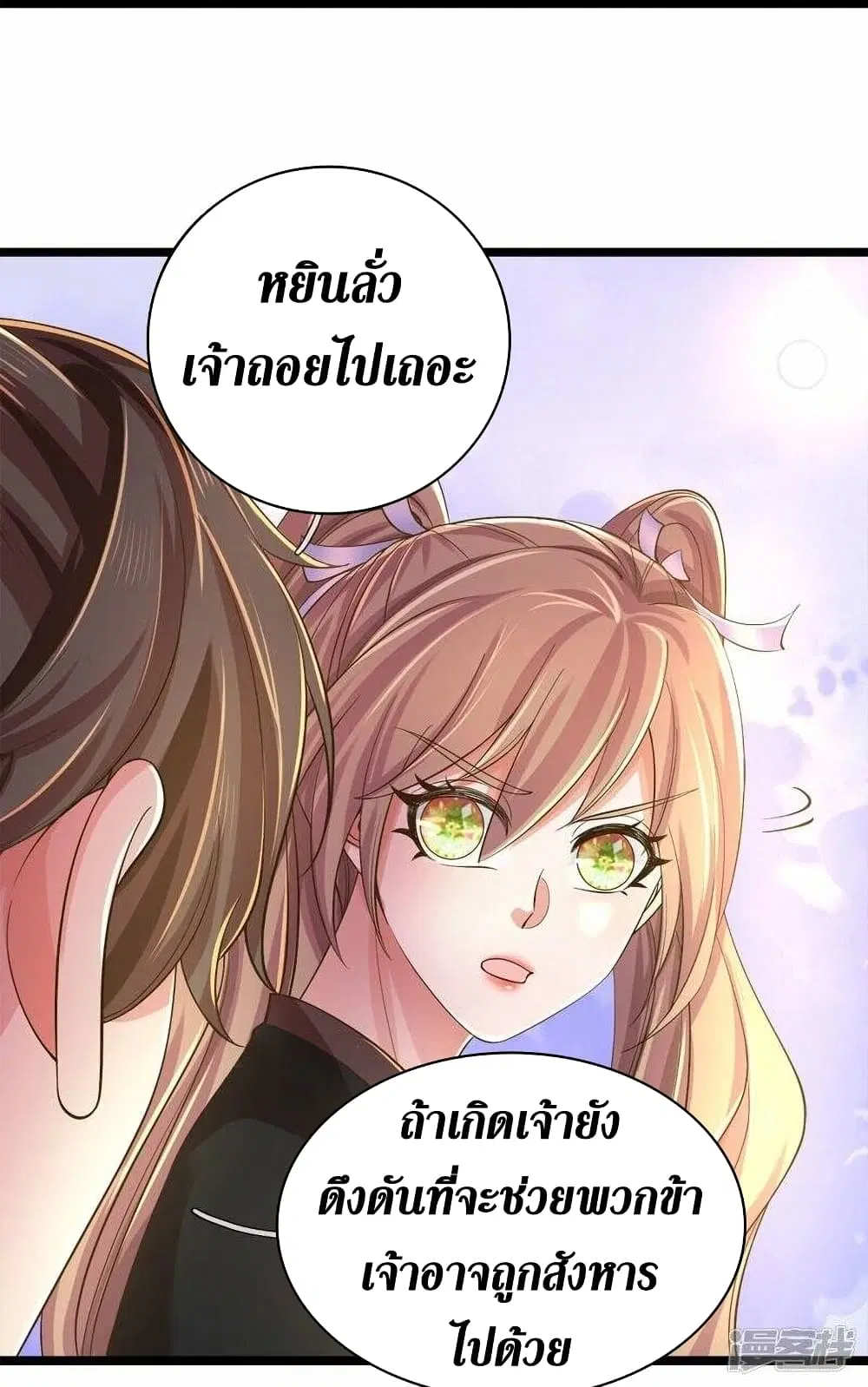 Sky Sword God ตอนที่ 505 หน้า 33