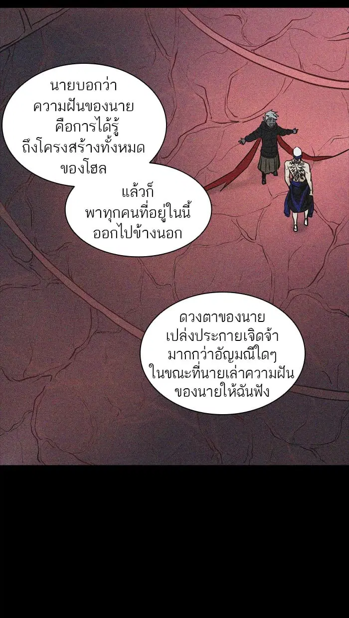 Tower of God ตอนที่ 332 หน้า 34