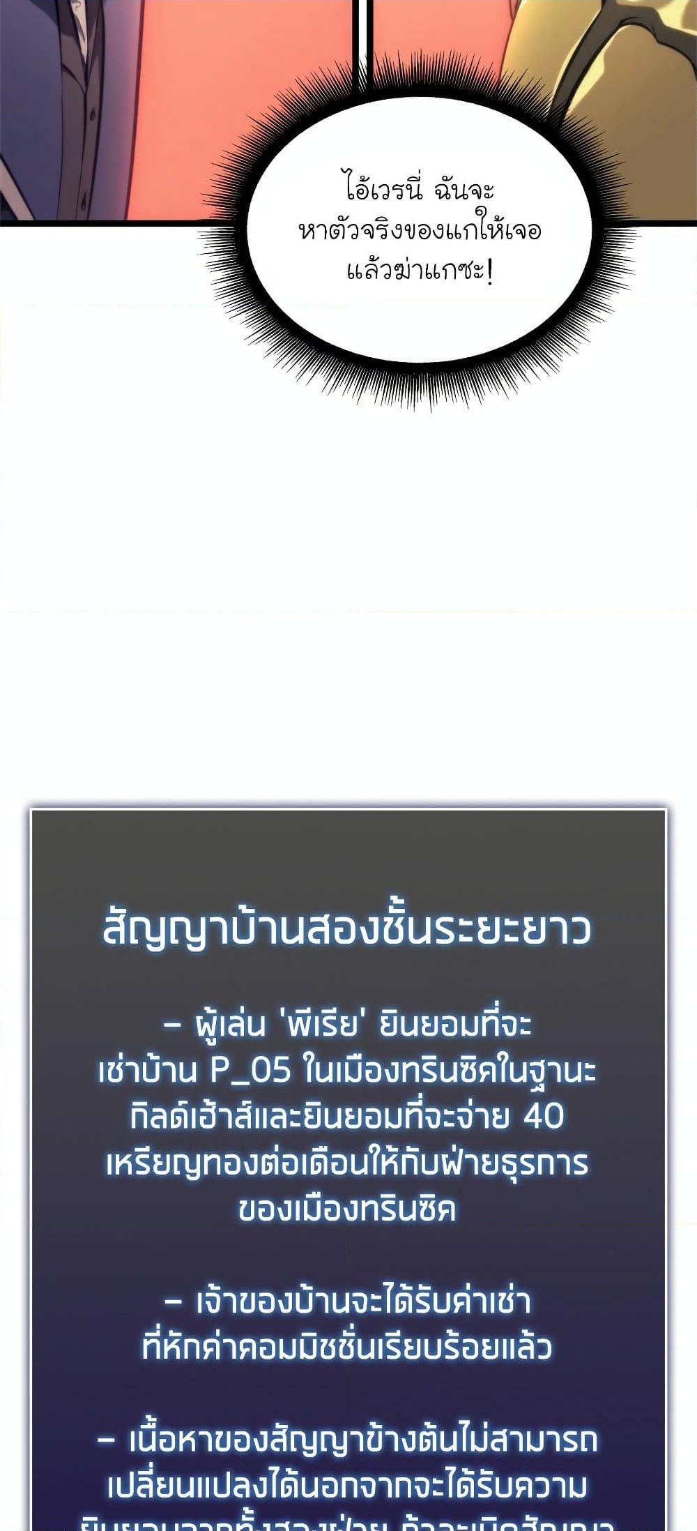 Return of the SSS-Class Ranker ตอนที่ 29 หน้า 19