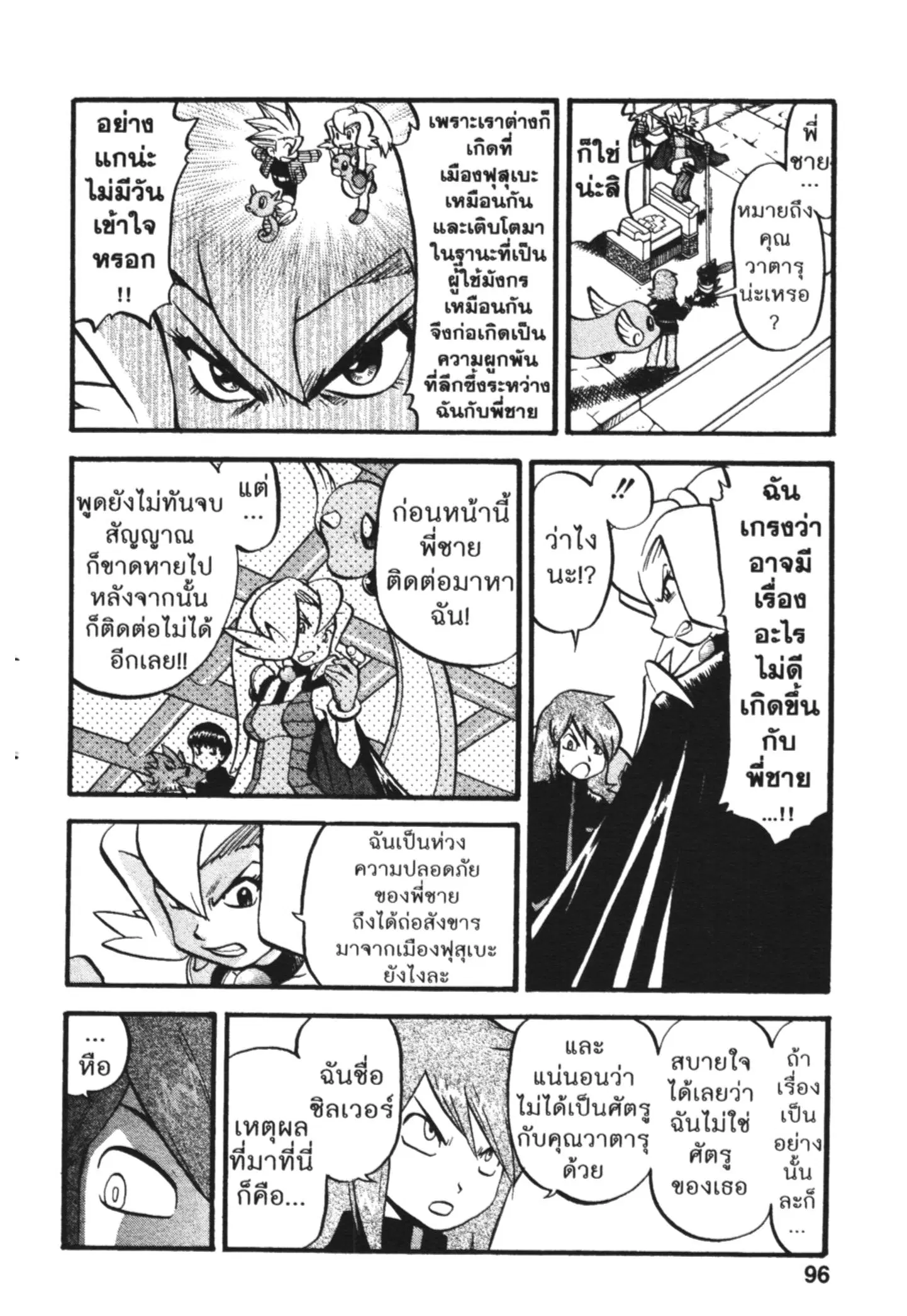 Pokémon ตอนที่ 445 หน้า 9