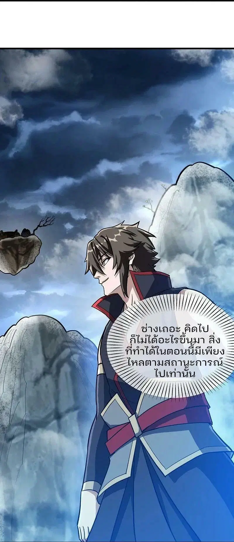 Peerless Battle Spirit ตอนที่ 576 หน้า 23