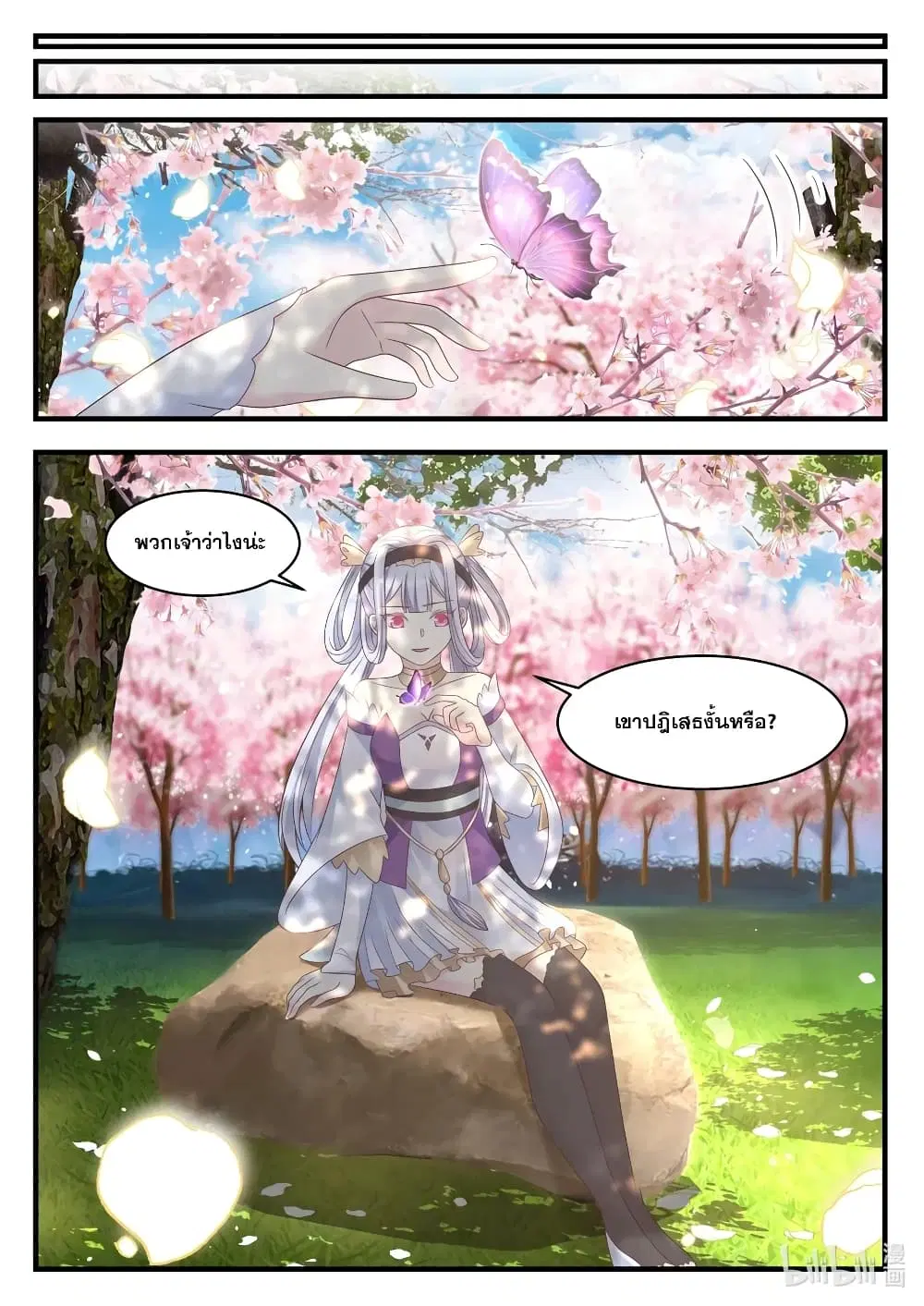 Martial God Asura ตอนที่ 15 หน้า 8