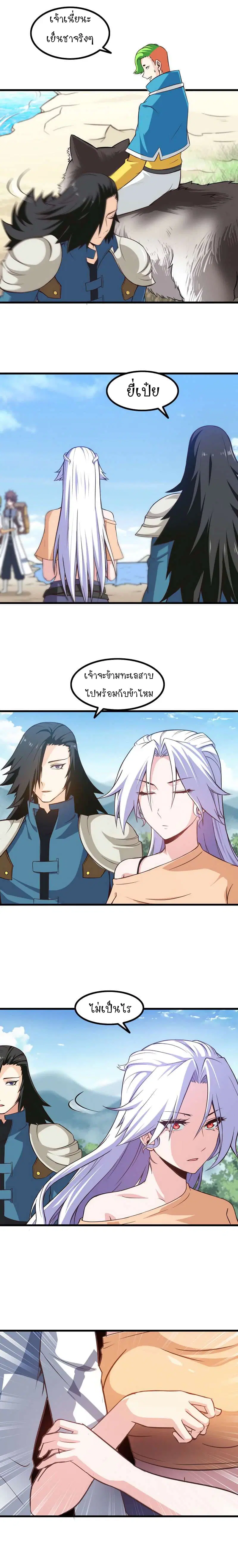 My Wife is a Demon Queen ตอนที่ 59 หน้า 5
