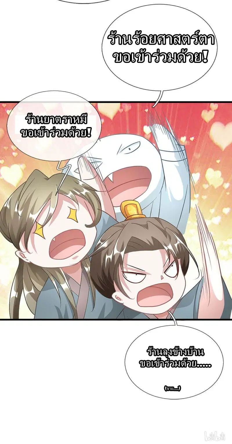 Sky Sword God ตอนที่ 46 หน้า 24