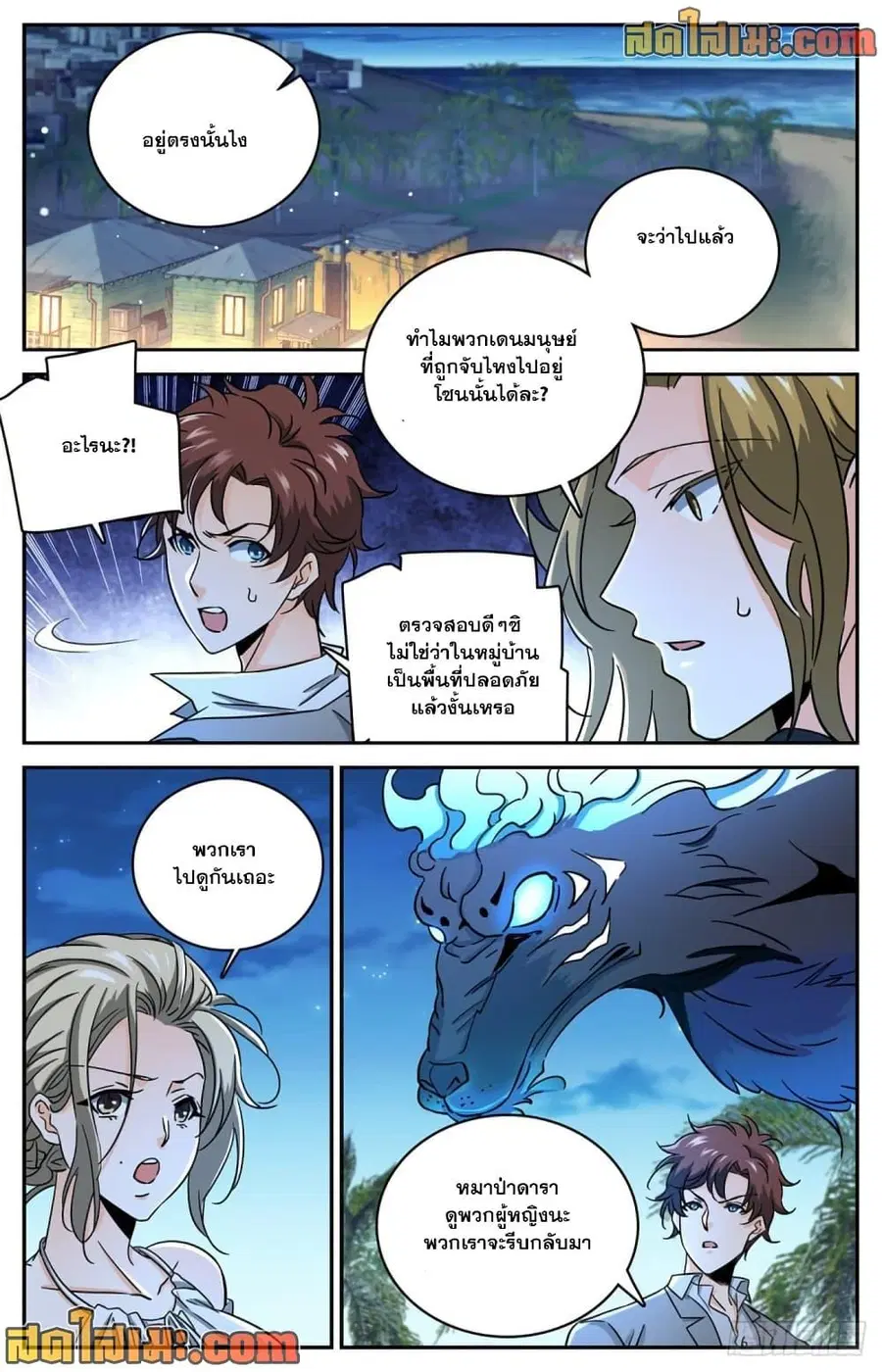 Versatile Mage ตอนที่ 623 หน้า 8
