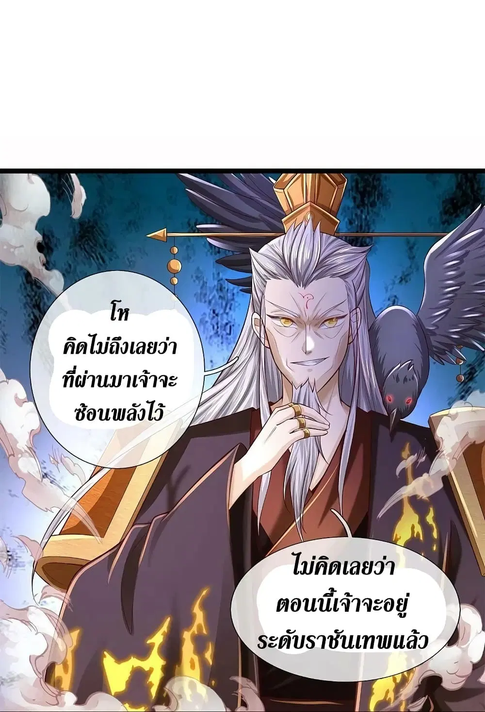 Sky Sword God ตอนที่ 578 หน้า 33