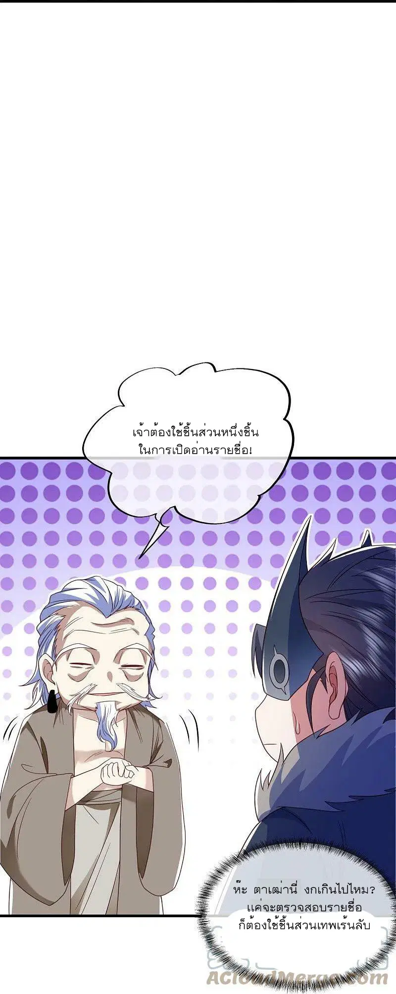 Peerless Battle Spirit ตอนที่ 500 หน้า 13