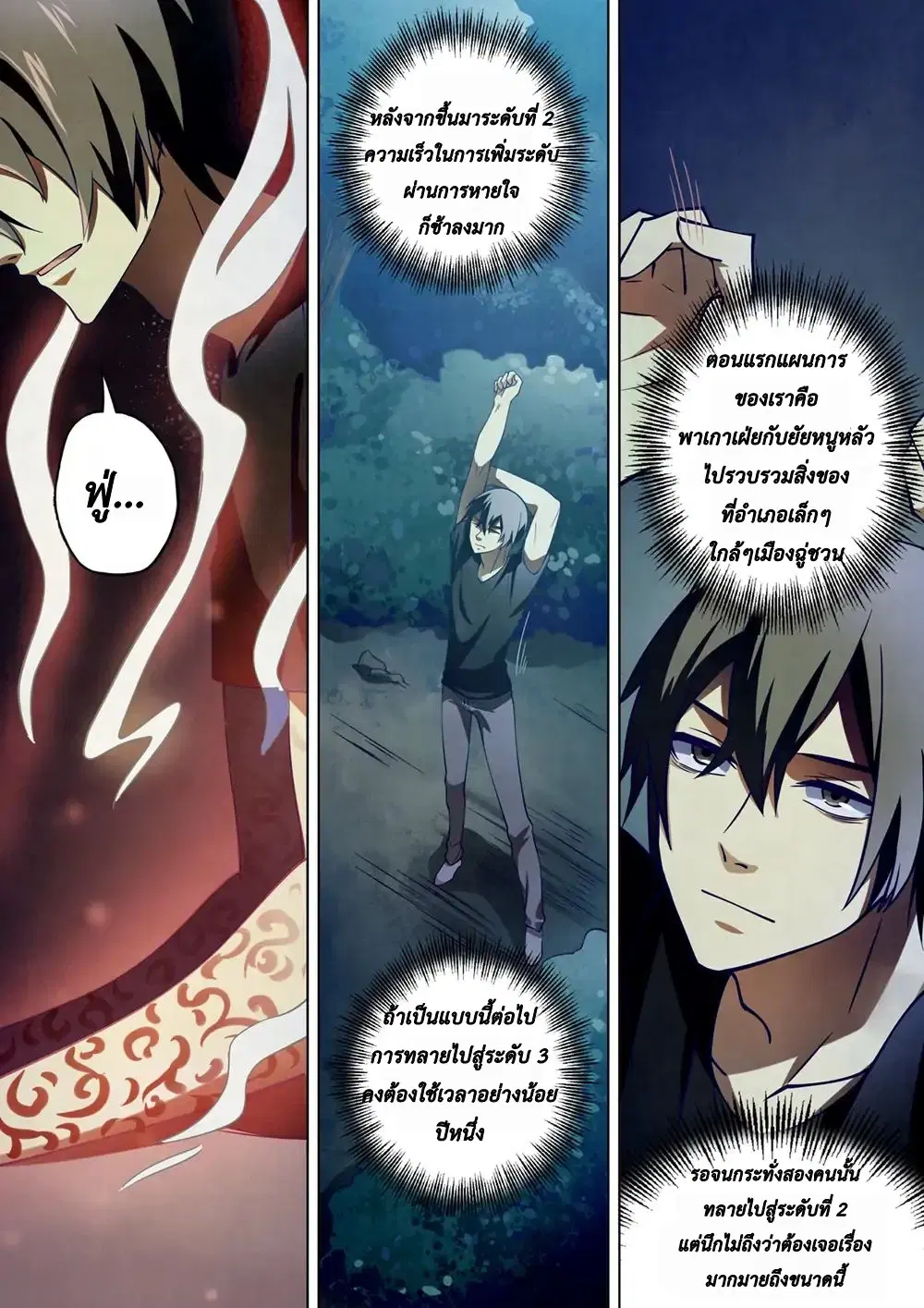 The Last Human ตอนที่ 102 หน้า 10