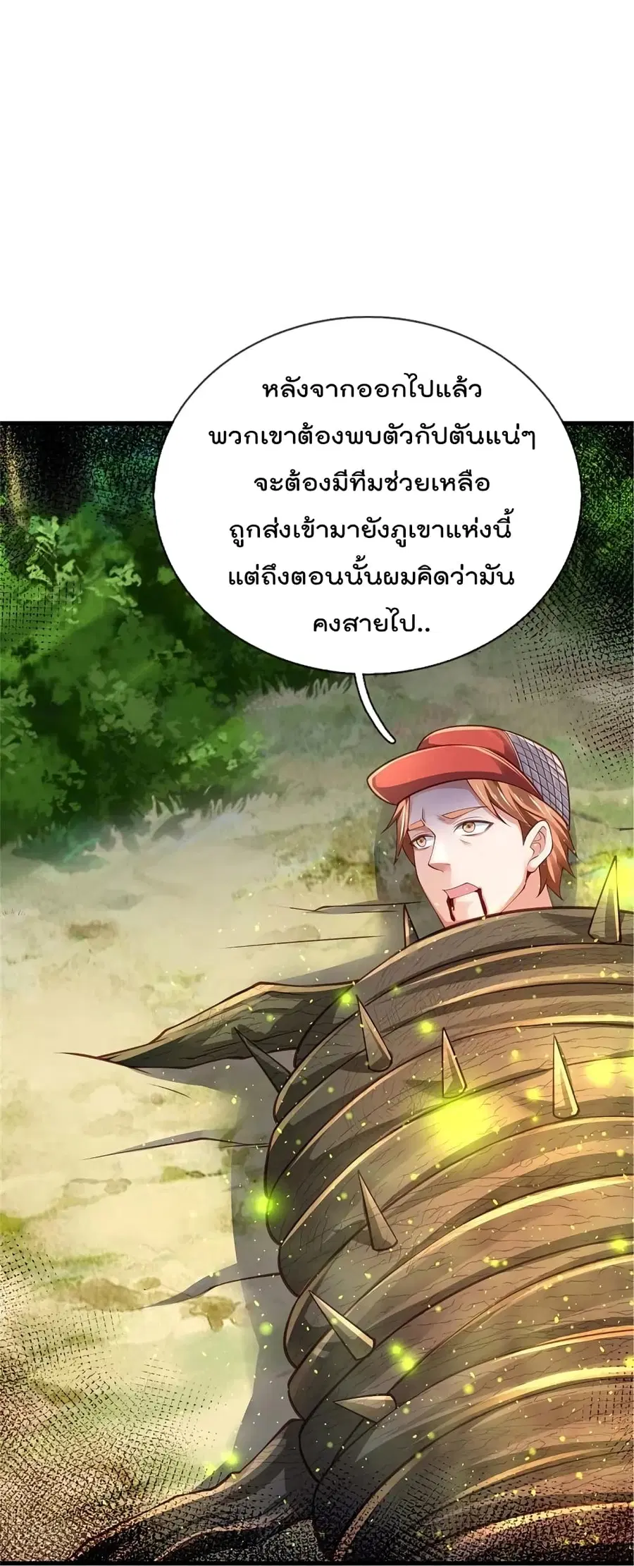 I’m the Great Immortal ตอนที่ 369 หน้า 8
