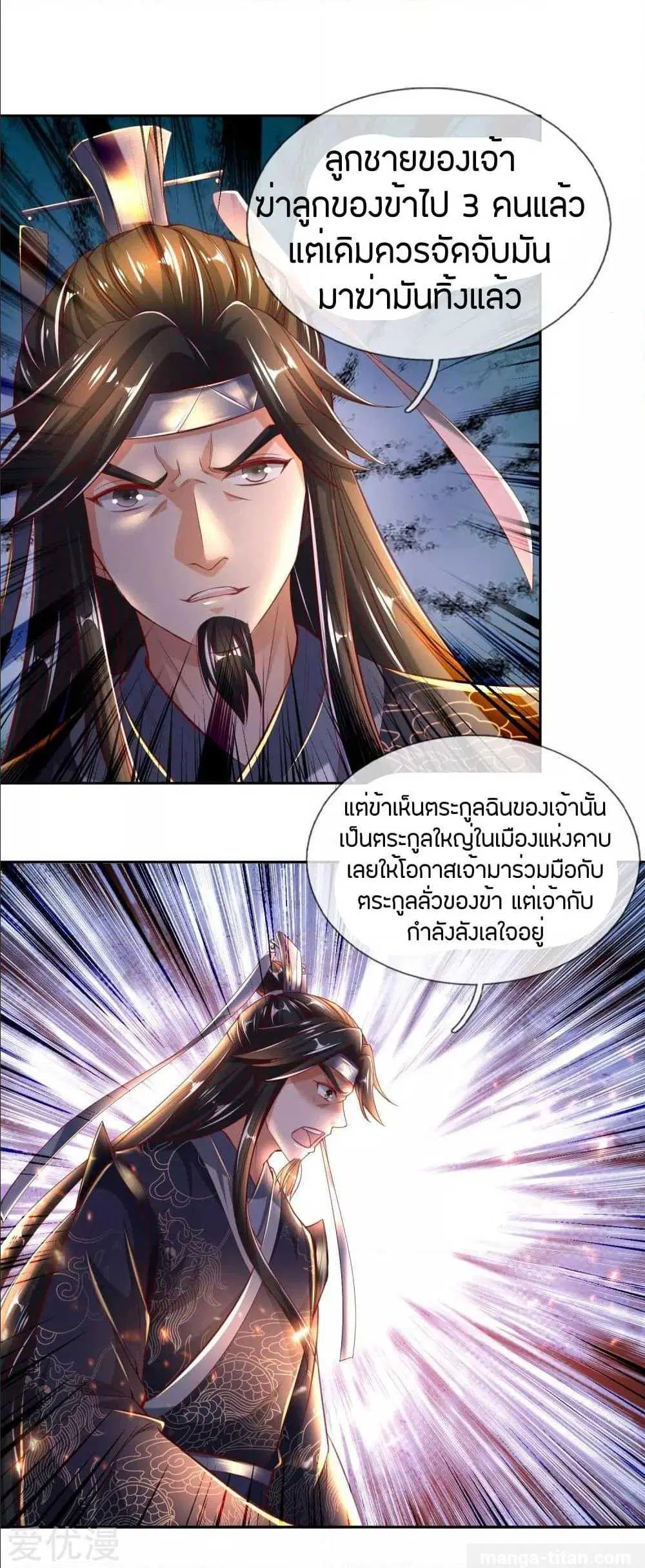 Sky Sword God ตอนที่ 290 หน้า 18
