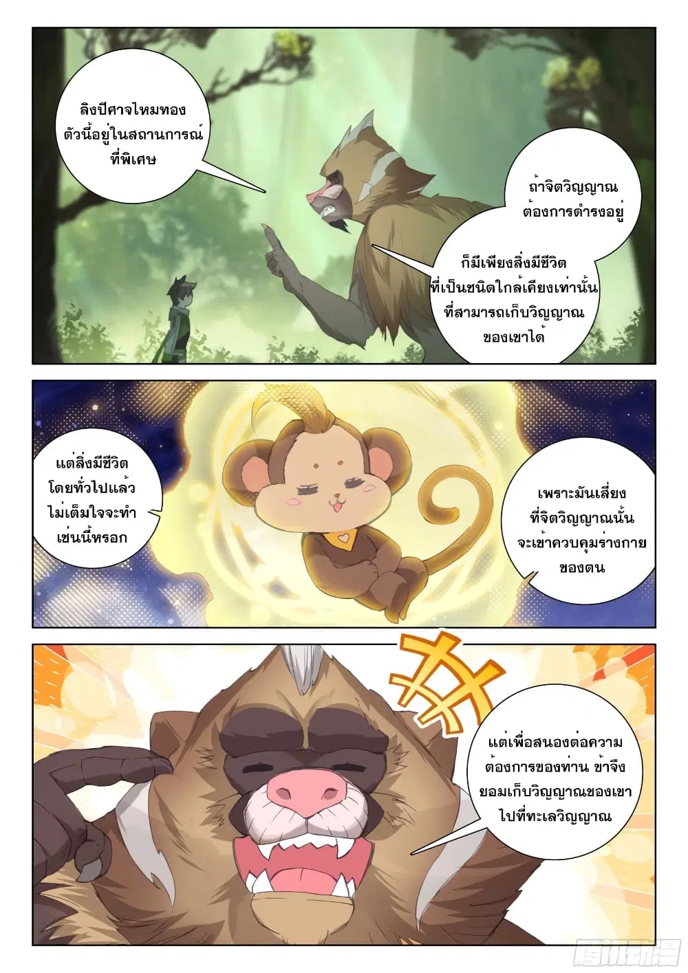 Douluo Dalu IV: Zhongji Douluo ตอนที่ 252 หน้า 8