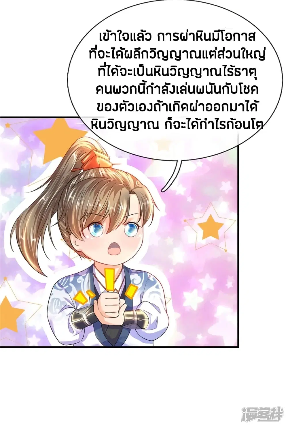 Sky Sword God ตอนที่ 194 หน้า 21