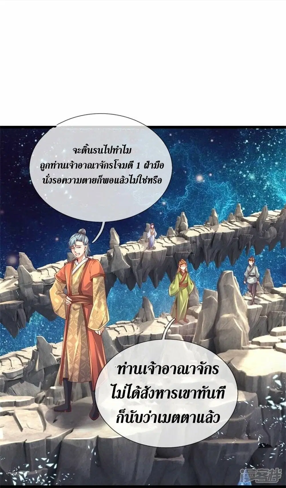 Sky Sword God ตอนที่ 473 หน้า 21