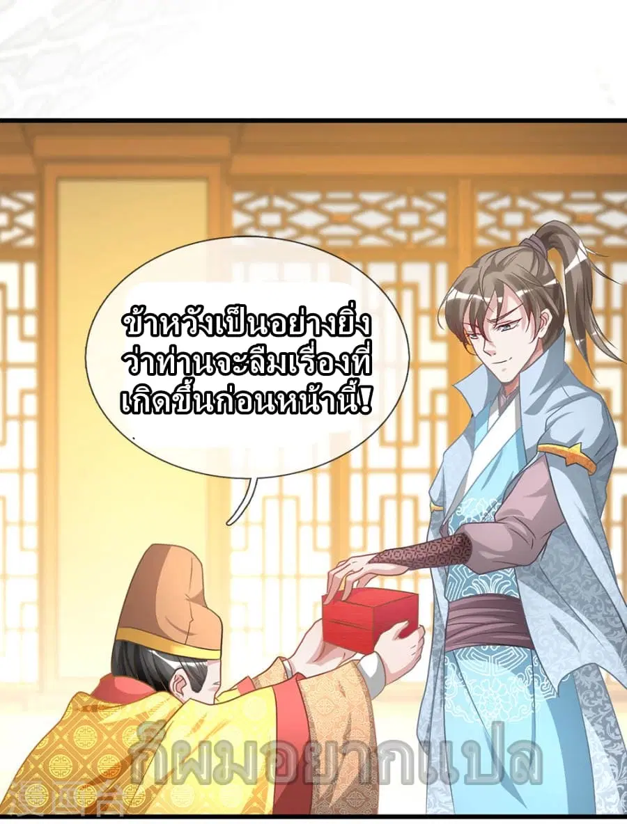 Sky Sword God ตอนที่ 24 หน้า 7